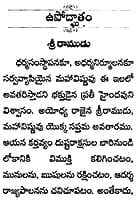 Sri Rama Uvacha