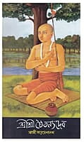Sri Sri Chaitanyadev (Bengali) (Deluxe)