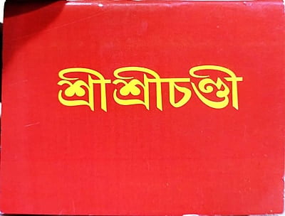 Sri Sri Chandi (Small Packet) Sri Sri Chandi (Small Packet)