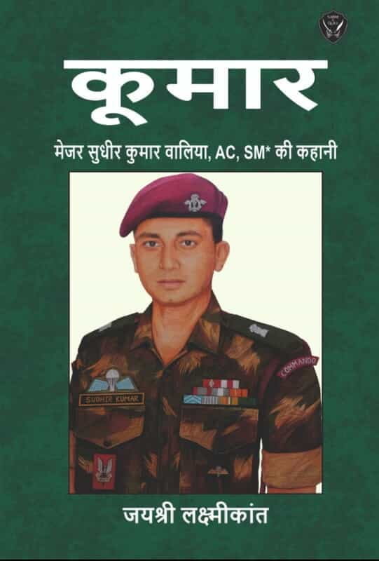 Coomar (Hindi) Coomar (Hindi)