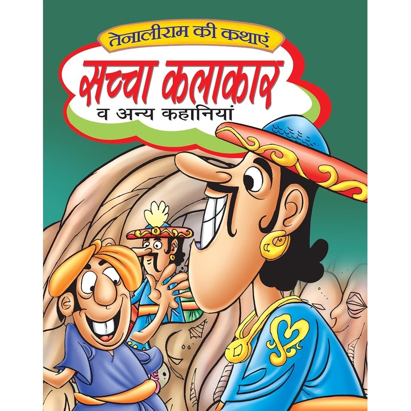 Tenaliram Ki Kathaye | Sachcha Kalakar aur Anya Kahaniyan in Hindi