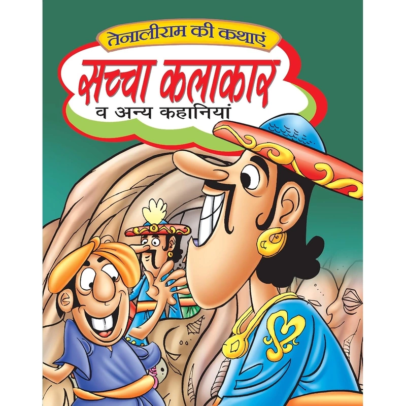 Tenaliram Ki Kathaye | Sachcha Kalakar aur Anya Kahaniyan in Hindi