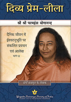 The Divine Romance - Hindi