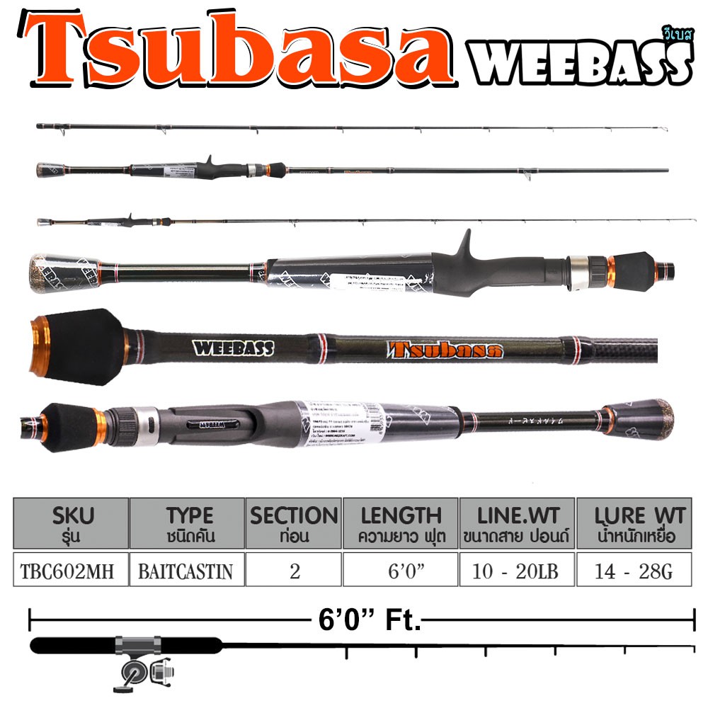WEEBASS คัน -  รุ่น TSUBASA TBC602MH 10-20 G