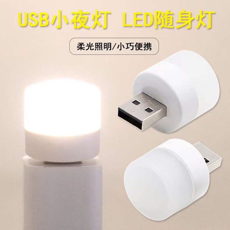 USB Light