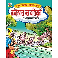 Jataka Kathaye - All Time Favourite Hindi Children Story Books - Set of 8