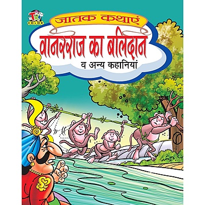 Jataka Kathaye - All Time Favourite Hindi Children Story Books - Set of 8