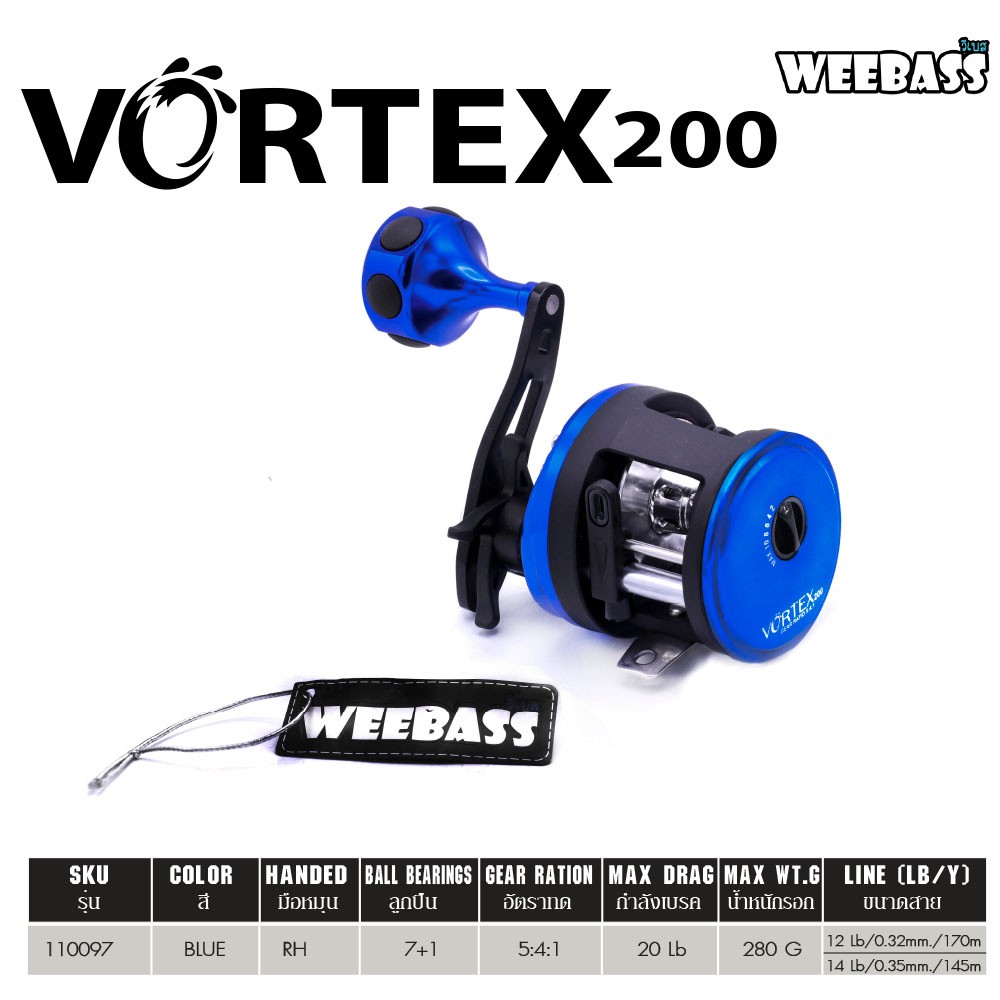 WEEBASS รอก - รุ่น VORTEX 200 , RH ( BLUE ) WEEBASS รอก - รุ่น VORTEX 200 , RH ( BLUE )
