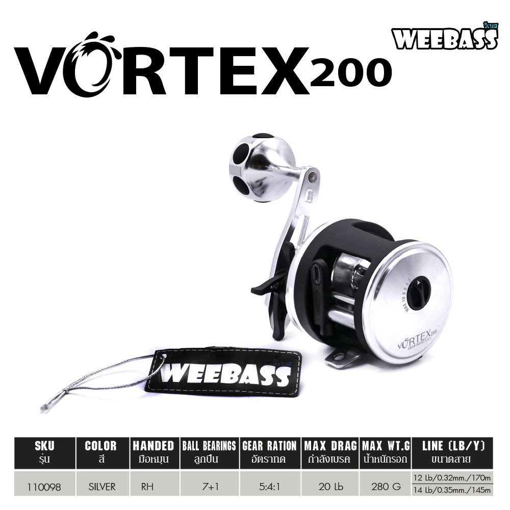 WEEBASS รอก - รุ่น VORTEX 200 , RH ( SILVER ) WEEBASS รอก - รุ่น VORTEX 200 , RH ( SILVER )