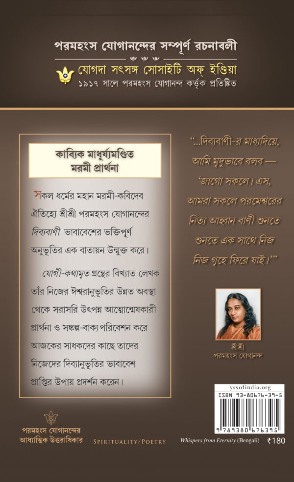 Whispers from Eternity