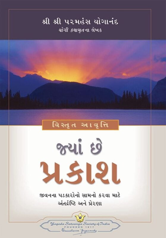 Where There is Light - Gujarati