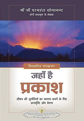 Where There is Light - Hindi