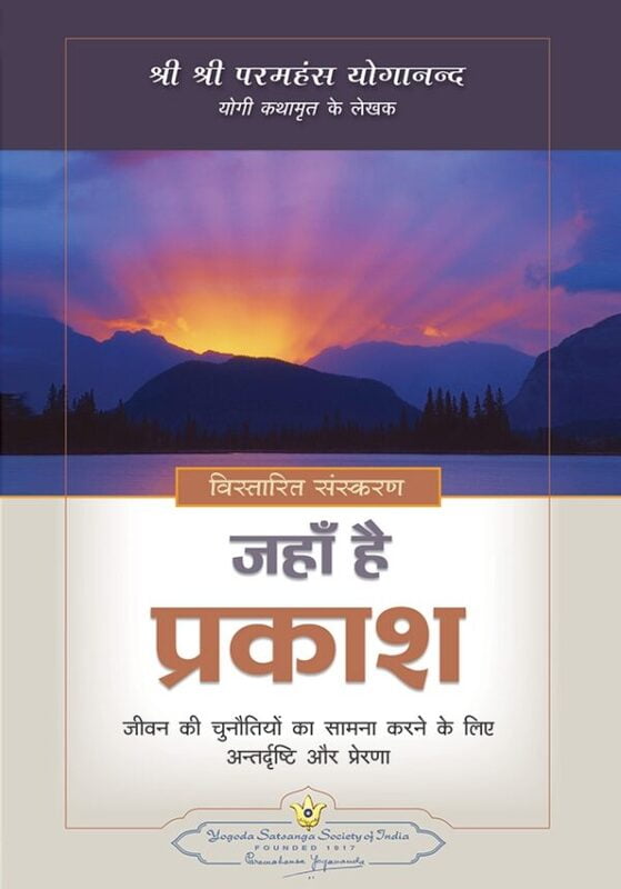 Where There is Light - Hindi