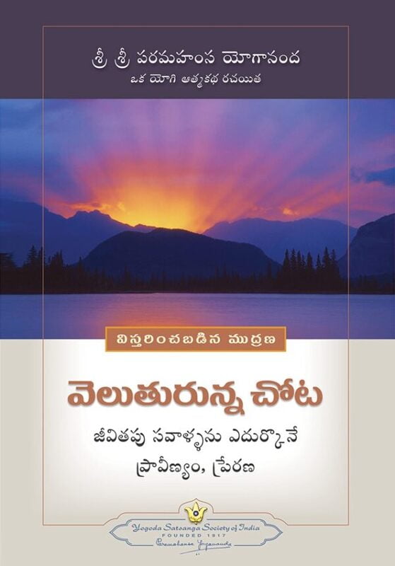 Where There is Light - Telugu