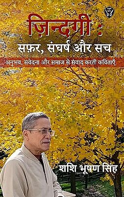 Zindgi: Safar, Sangharsh aur Sach