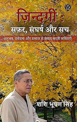 Zindgi: Safar, Sangharsh aur Sach